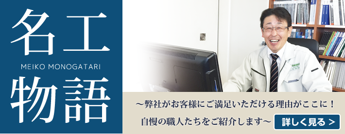 名工物語