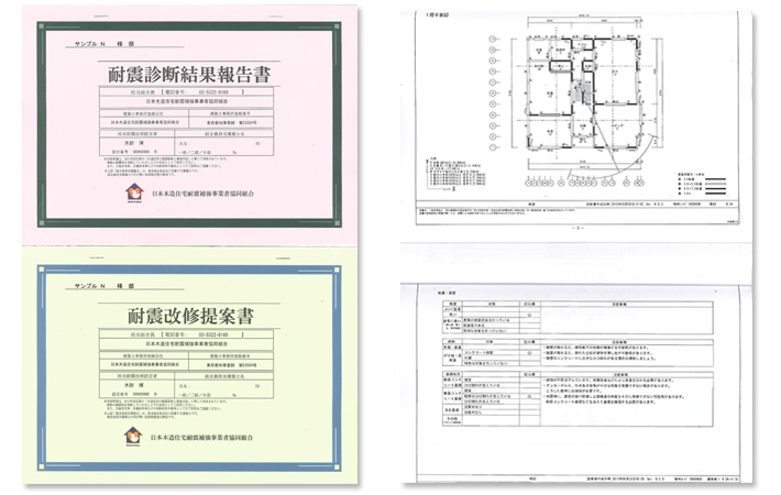耐震診断・耐震改修計画書