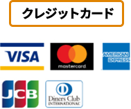 クレジットカード