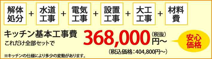 すべてコミコミ安心価格