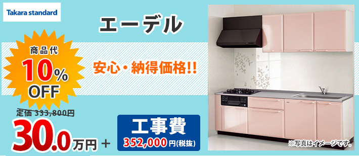 タカラ エーデル