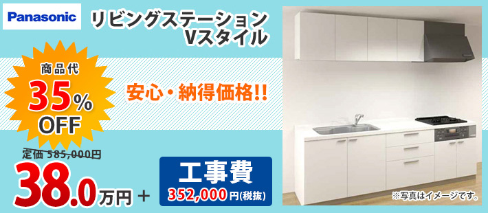 Panasonic リビングステーションVスタイル