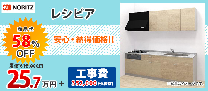 ノーリツ レシピア