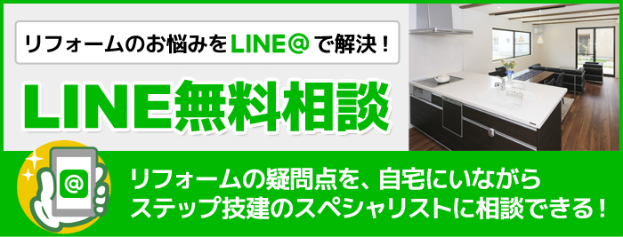 LINE無料相談