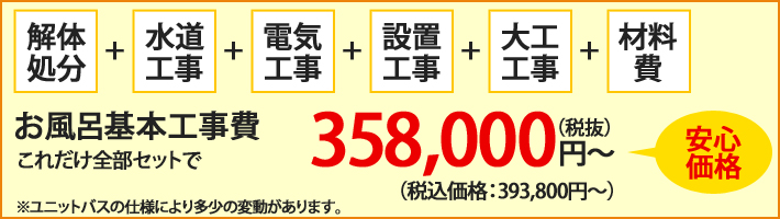 すべてコミコミ安心価格