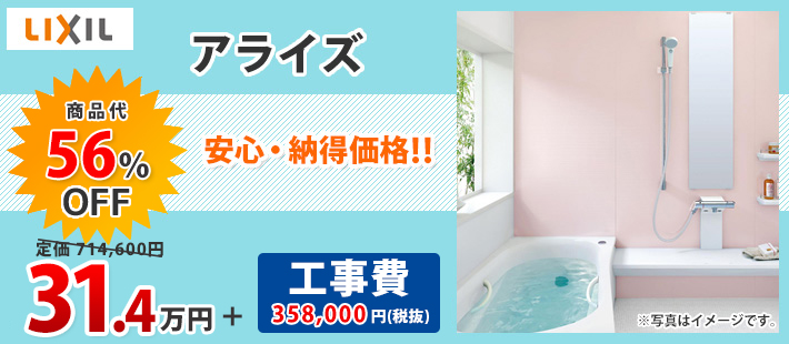 LIXIL アライズ
