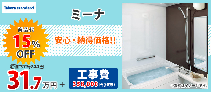 タカラ ミーナ