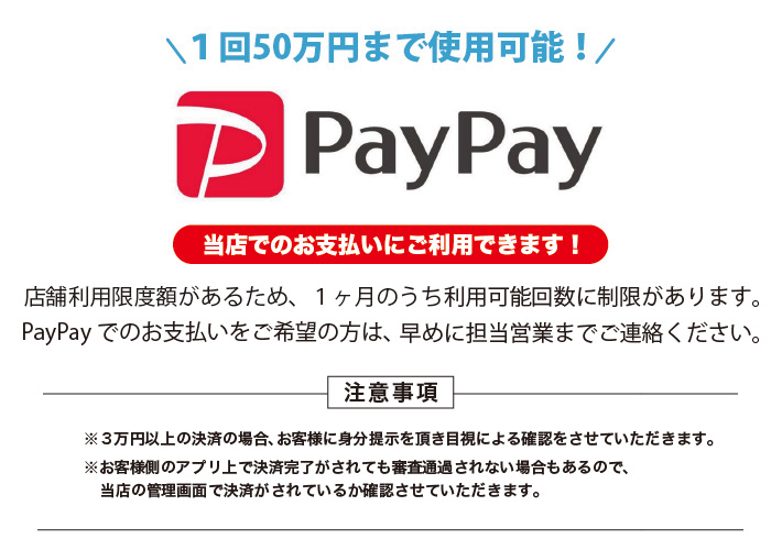 PayPayでの支払い