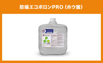 防蟻エコボロンPRO(ホウ酸)