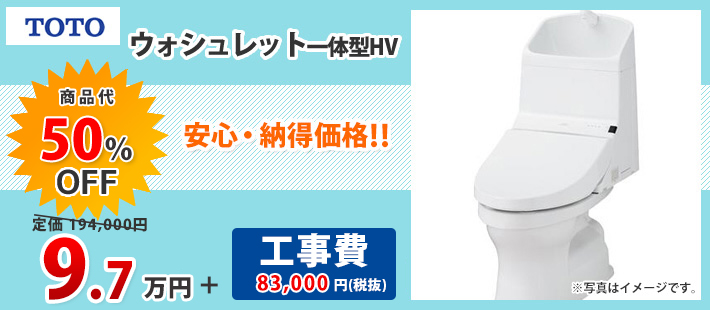 TOTO ウォッシュレット一体型HV