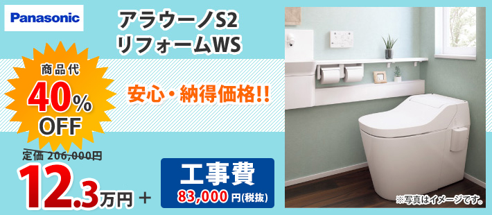 Panasonic アラウーノS2