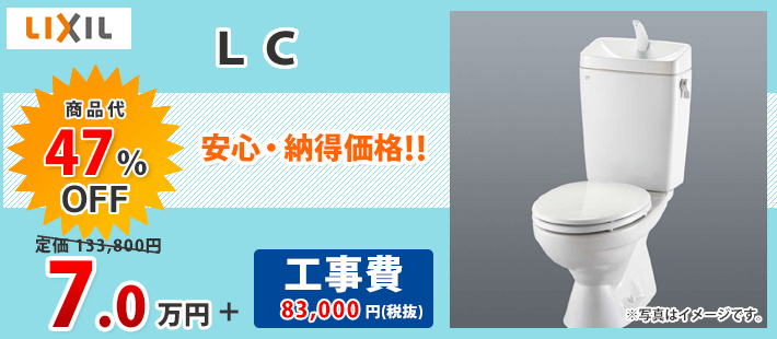 LIXIL LC