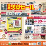 外壁塗装のこと、何でもご相談ください。 ・他社で見積りを取ったが価格が適正なのか不安 ・どんな塗料が我が家に適しているのか知りたい ・屋根が壊れていると業者から指摘を受けた ・ハウスメーカーから保証期限の案内が来た ・塗装が必要か、家・屋根の状態を見て欲しい